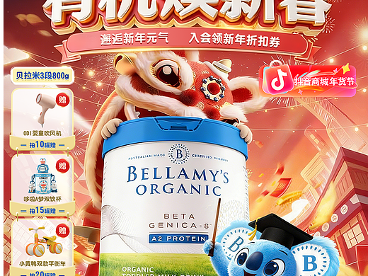 奶粉--年货直播间
