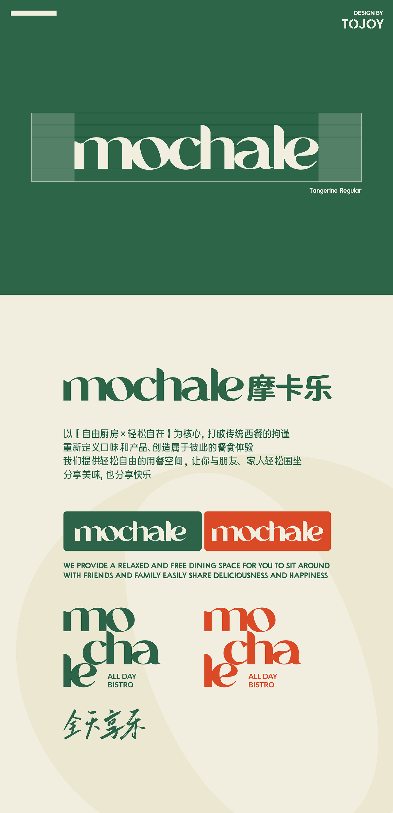 MOCHALE｜视觉升级空间改造方案（图ZNDAxNzAxNzUy） - 品牌 - 站酷设计师LAZYstudio原创素材 - 站酷ZCOOL