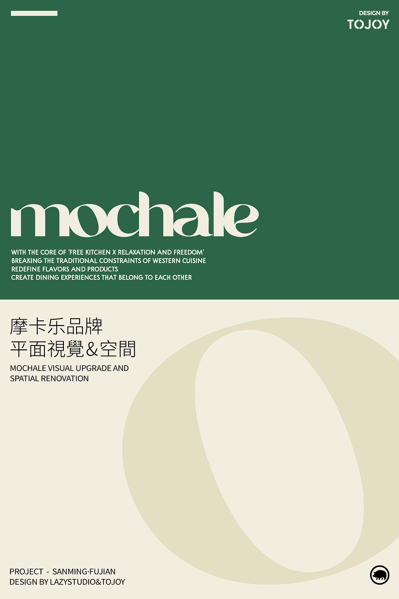 MOCHALE｜视觉升级空间改造方案（图ZNDAxNzAxNzU2） - 品牌 - 站酷设计师LAZYstudio原创素材 - 站酷ZCOOL