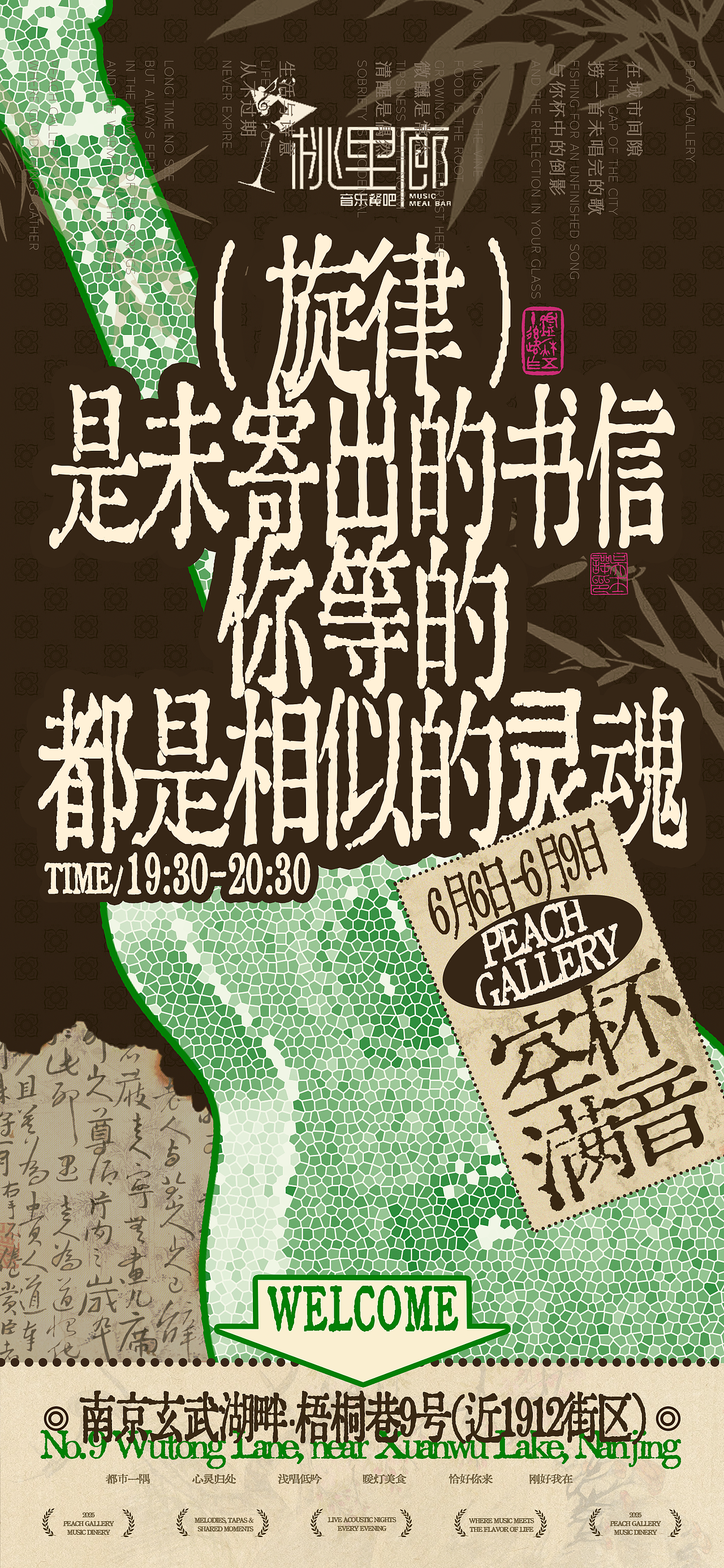 《桃里廊--音乐餐吧》（图ZNDAxNzAzNDc2） - 海报 - 站酷设计师周周小记原创素材 - 站酷ZCOOL