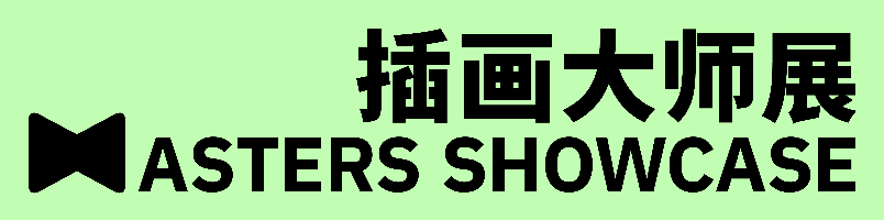 2026上海国际插画潮流博览会SIPS公开招募（图ZMTUzODIyNTI=） - 资讯 - 站酷设计师站酷资讯原创素材 - 站酷ZCOOL