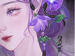 蛇與花