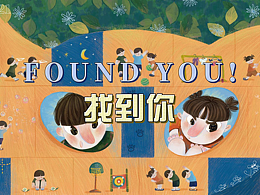 找到你