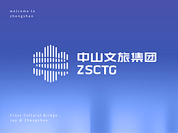 中山文旅，文脉相连