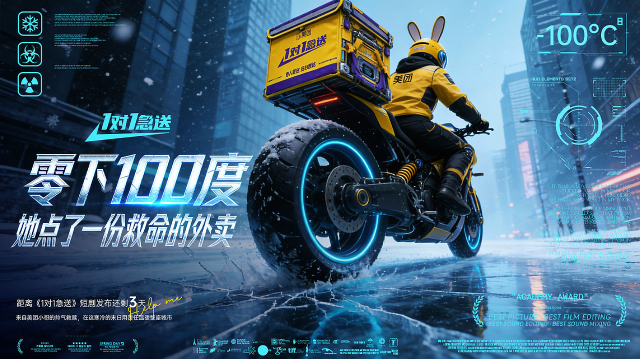 零下100度，她点了一份救命的外卖（图ZNDAxNzA5OTcy） - AI作品 - 站酷设计师涟西原创素材 - 站酷ZCOOL