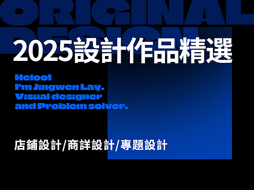 2025年度設計作品合集|電商方向