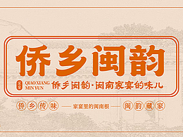 餐饮品牌设计
