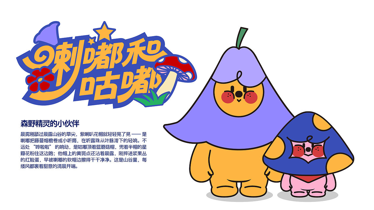 森野精灵 | IP形象设计（图ZNDAxNzIyMDA0） - IP形象 - 站酷设计师粥粥粥Lami原创素材 - 站酷ZCOOL