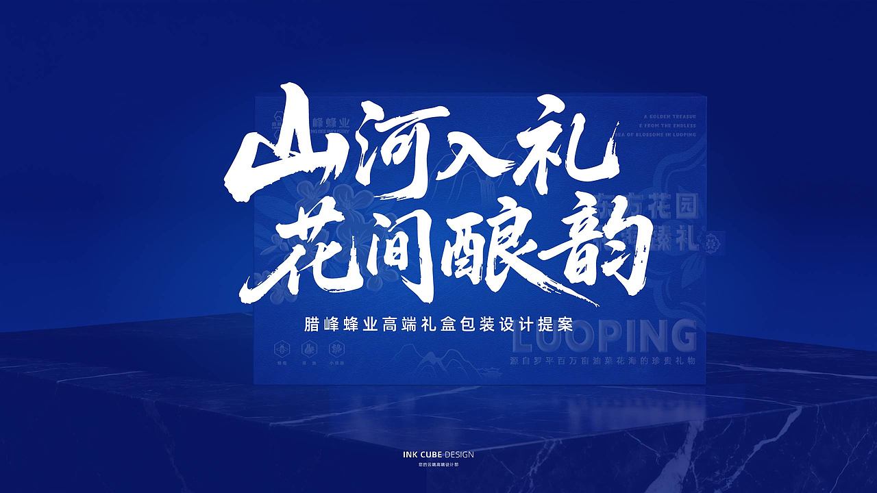 罗平农产品包装设计：山河入礼，花间酿韵（图ZNDAxNzI3MjQw） - 包装 - 站酷设计师墨方InkCube原创素材 - 站酷ZCOOL