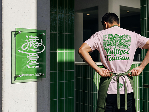 满爱中国台湾美食餐厅品牌全案策划定位设计-上海因心