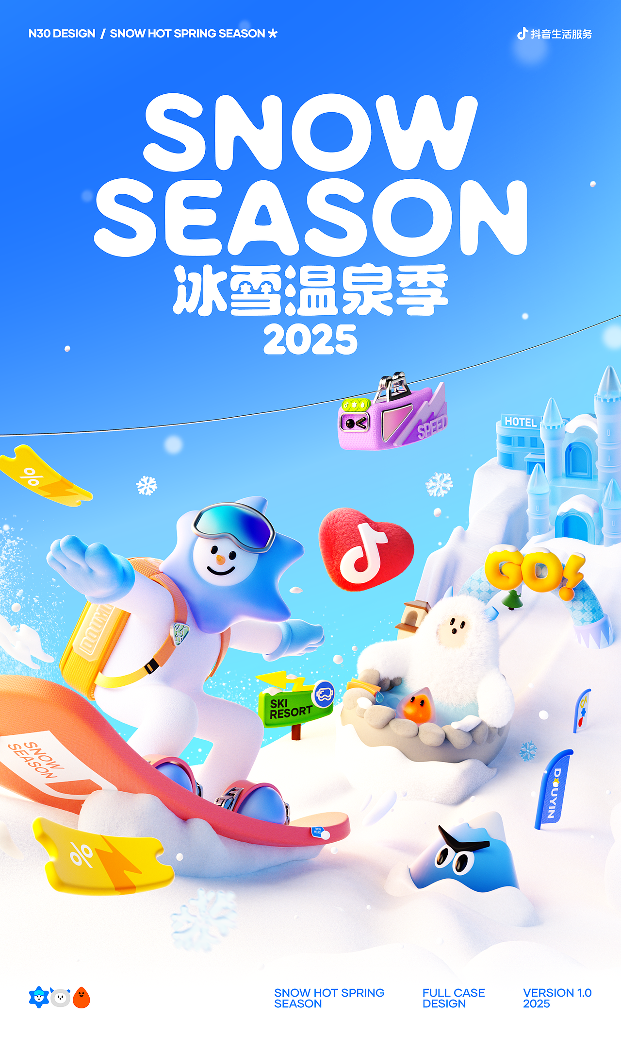 抖音生活冰雪温泉季2025全案设计