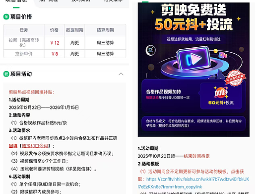 剪映拉新任務(wù)哪個平臺高？剪映推廣任務(wù)入口哪里授權(quán)