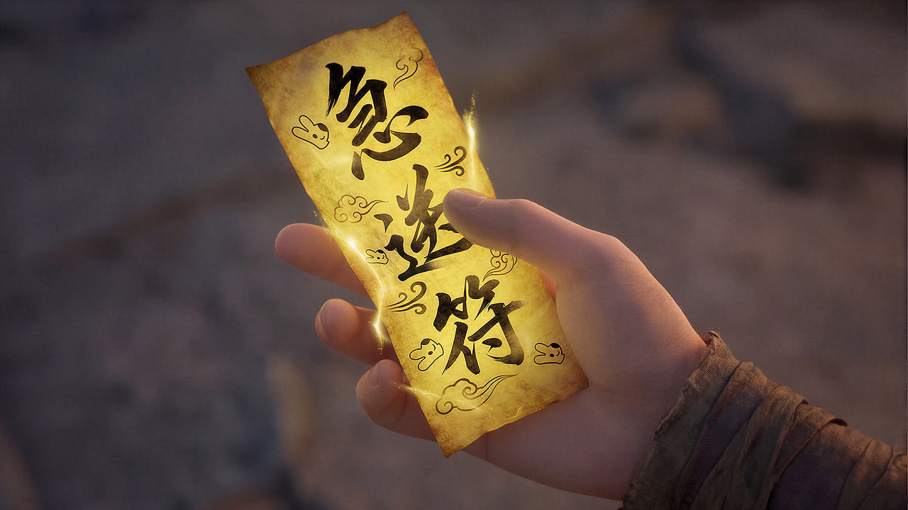 斩妖除饿传·修仙界的一对一急送（图ZNDAxNzM0OTQ4） - AI作品 - 站酷设计师OLDX原创素材 - 站酷ZCOOL