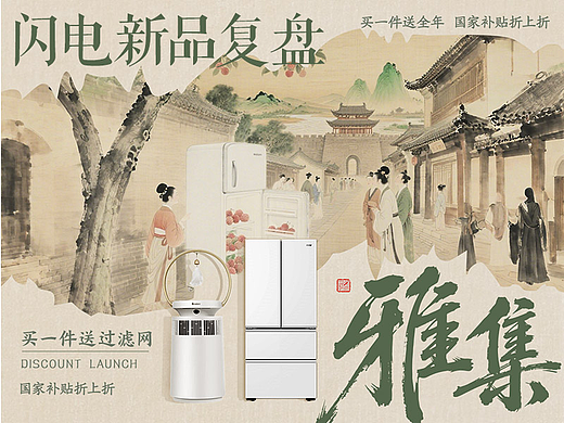 【京东家电家居】7月闪电新品季