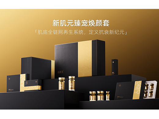 动态视觉设计丨新肌元臻宠焕颜套（美妆礼盒）