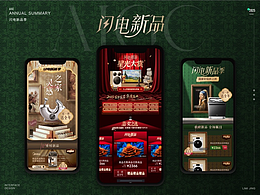 【京东家电家居】闪电新品季年度复盘