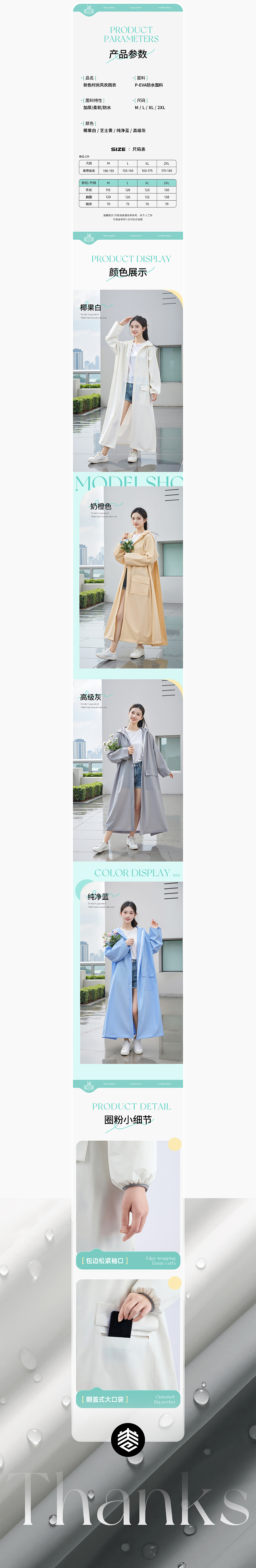 多功能雨衣电商详情页设计 视觉全案产品拍摄 AIGC辅助（图ZNDAxNzQ1NDcy） - 电商 - 站酷设计师花卷视觉原创素材 - 站酷ZCOOL