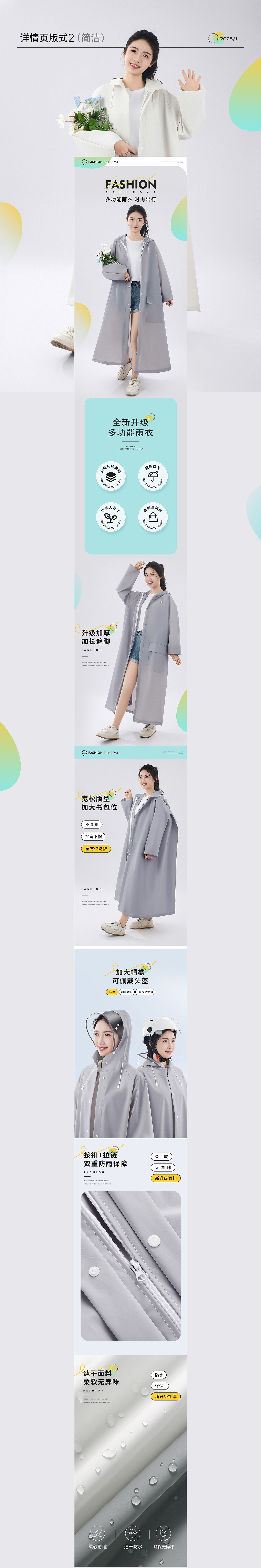 多功能雨衣电商详情页设计 视觉全案产品拍摄 AIGC辅助（图ZNDAxNzQ1NjAw） - 电商 - 站酷设计师花卷视觉原创素材 - 站酷ZCOOL