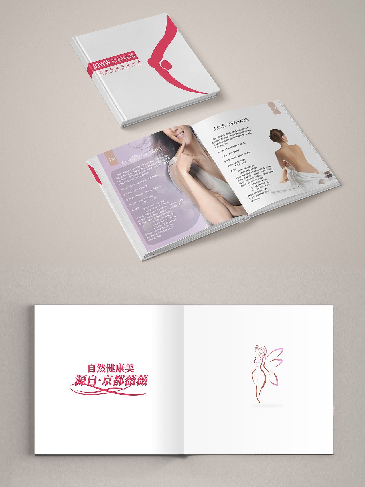 京都薇薇美容服务项目手册（图ZNDAxNzQ1NjQw） - 书籍/画册 - 站酷设计师秀才说原创素材 - 站酷ZCOOL