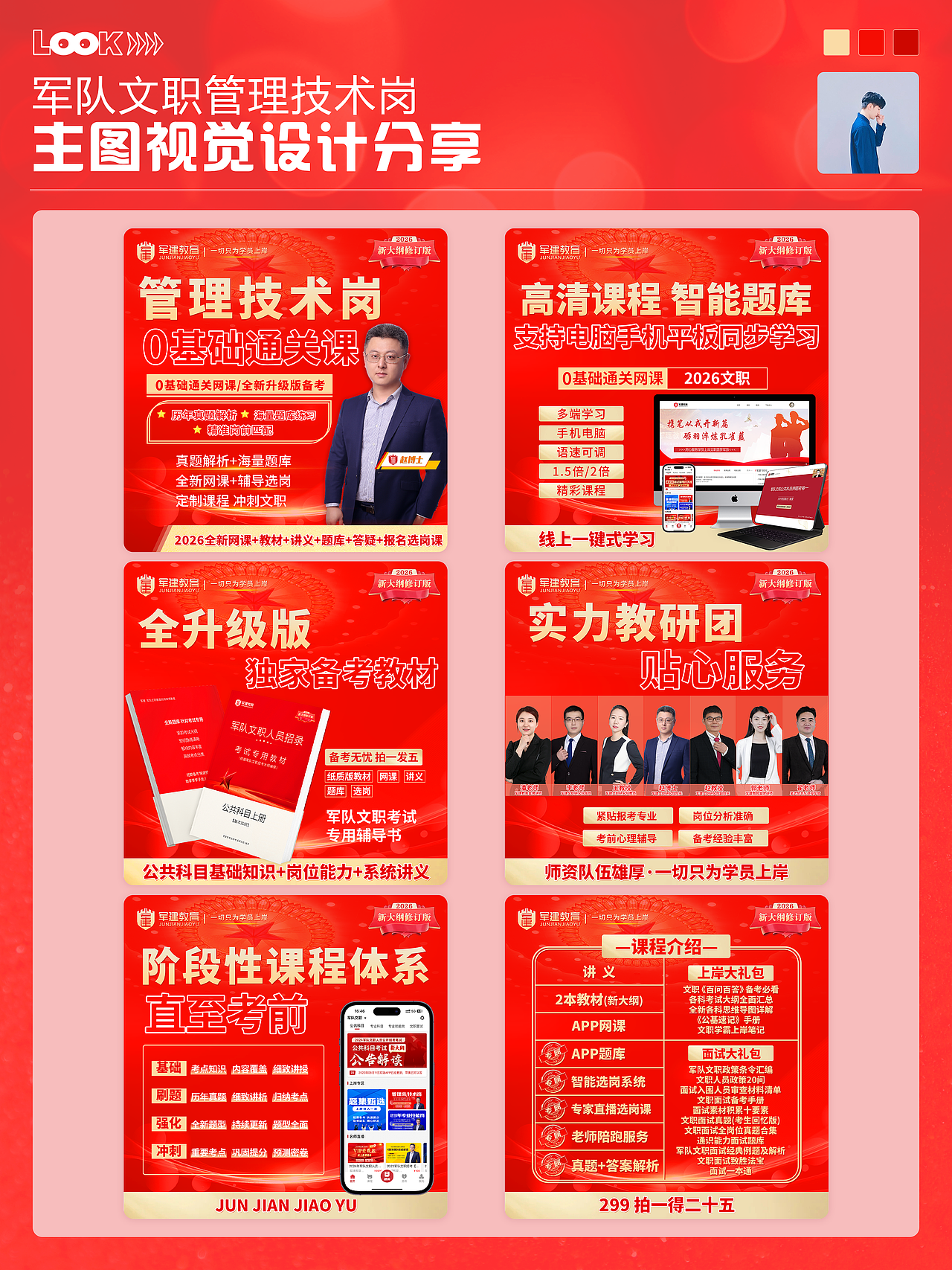 3组文职招考学习相关的主图详情设计（图ZNDAxNzQ2OTAw） - 海报 - 站酷设计师秀才说原创素材 - 站酷ZCOOL