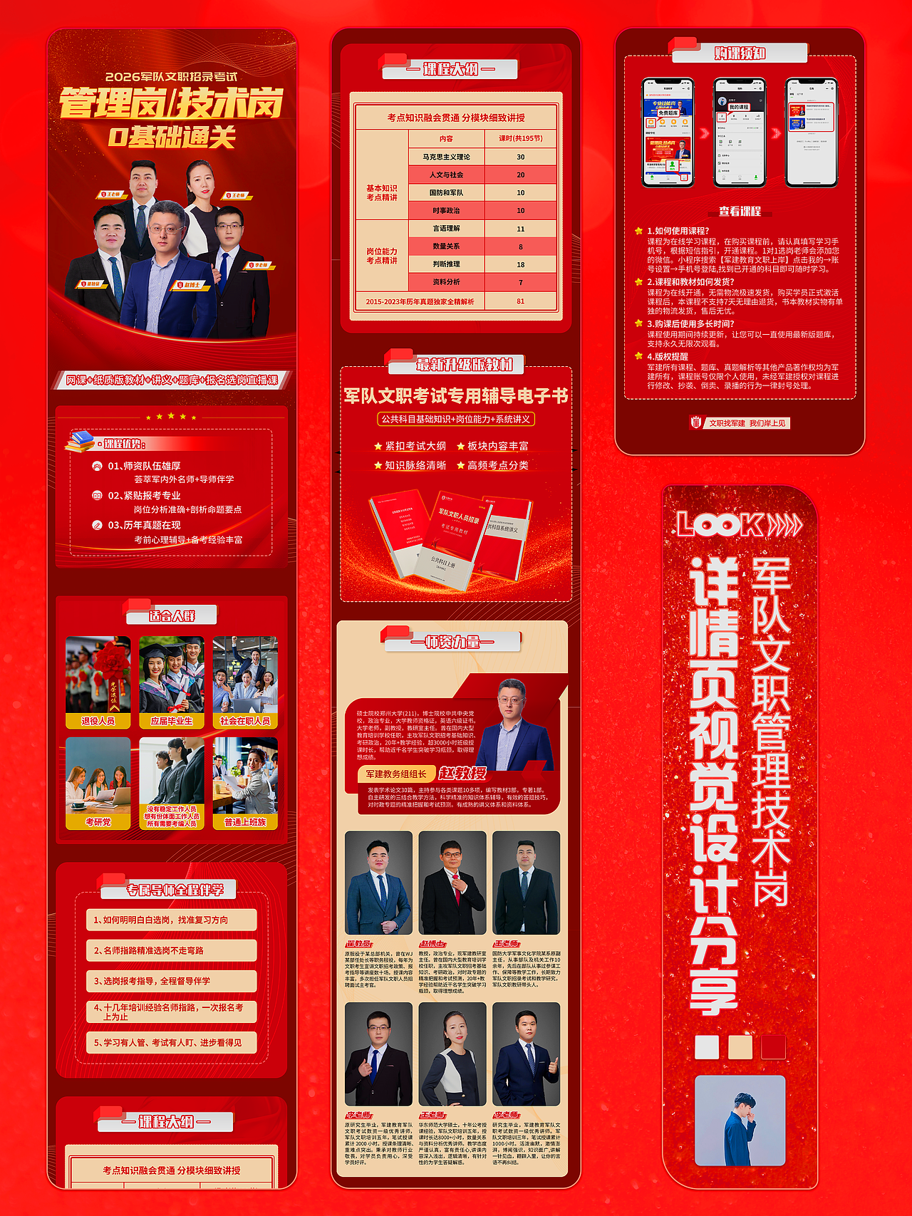3组文职招考学习相关的主图详情设计（图ZNDAxNzQ2OTA0） - 海报 - 站酷设计师秀才说原创素材 - 站酷ZCOOL