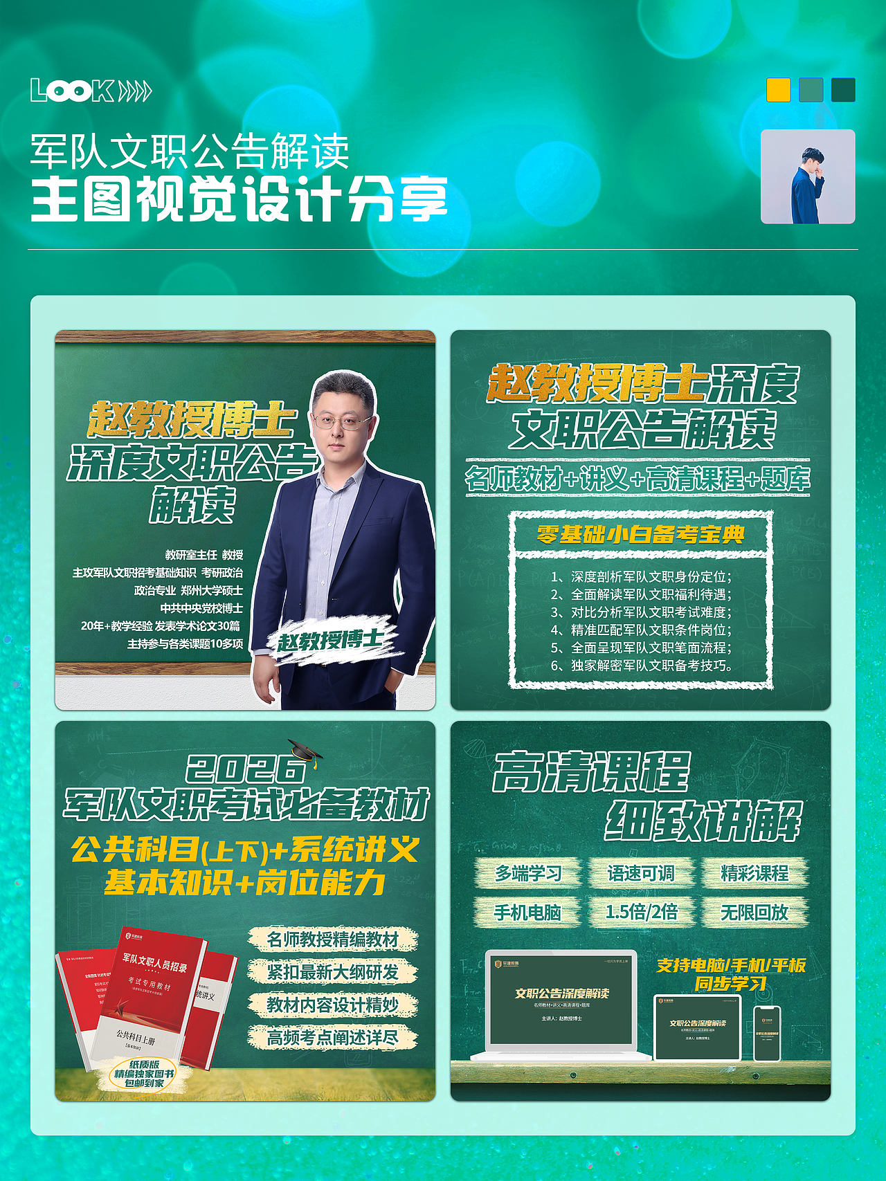 3组文职招考学习相关的主图详情设计（图ZNDAxNzQ2OTE2） - 海报 - 站酷设计师秀才说原创素材 - 站酷ZCOOL