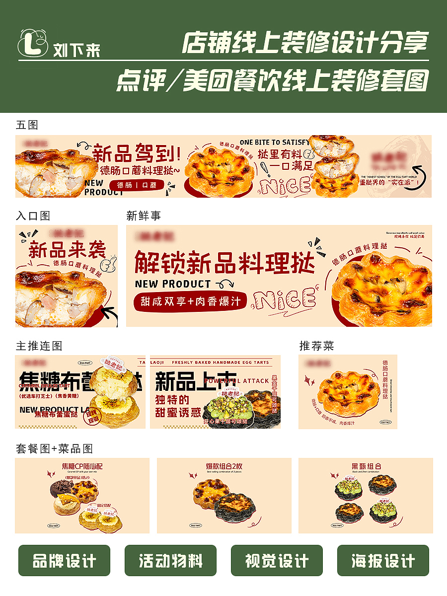 点评/美团餐饮店铺套图（图ZNDAxNzQ3MTEy） - 品牌 - 站酷设计师刘下来做设计原创素材 - 站酷ZCOOL