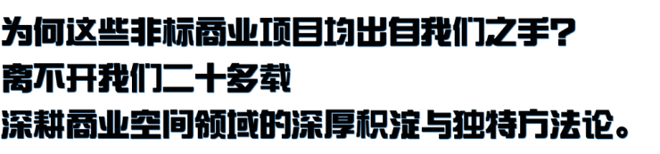 激活存量资产，缔造商业焕新奇迹（图ZMTUzODM4NTI=） - 资讯 - 站酷设计师空间印象商业设计原创素材 - 站酷ZCOOL