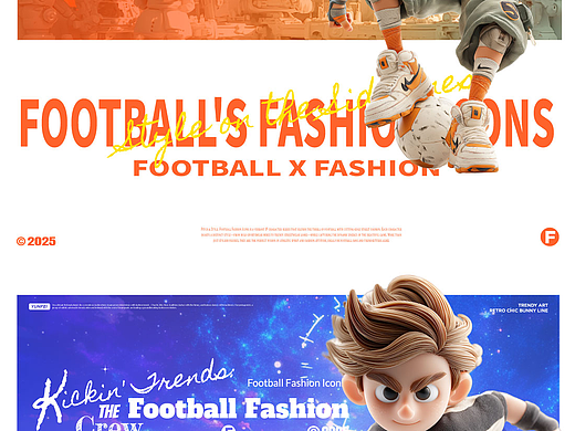 KK天团·足球时尚天团 IP