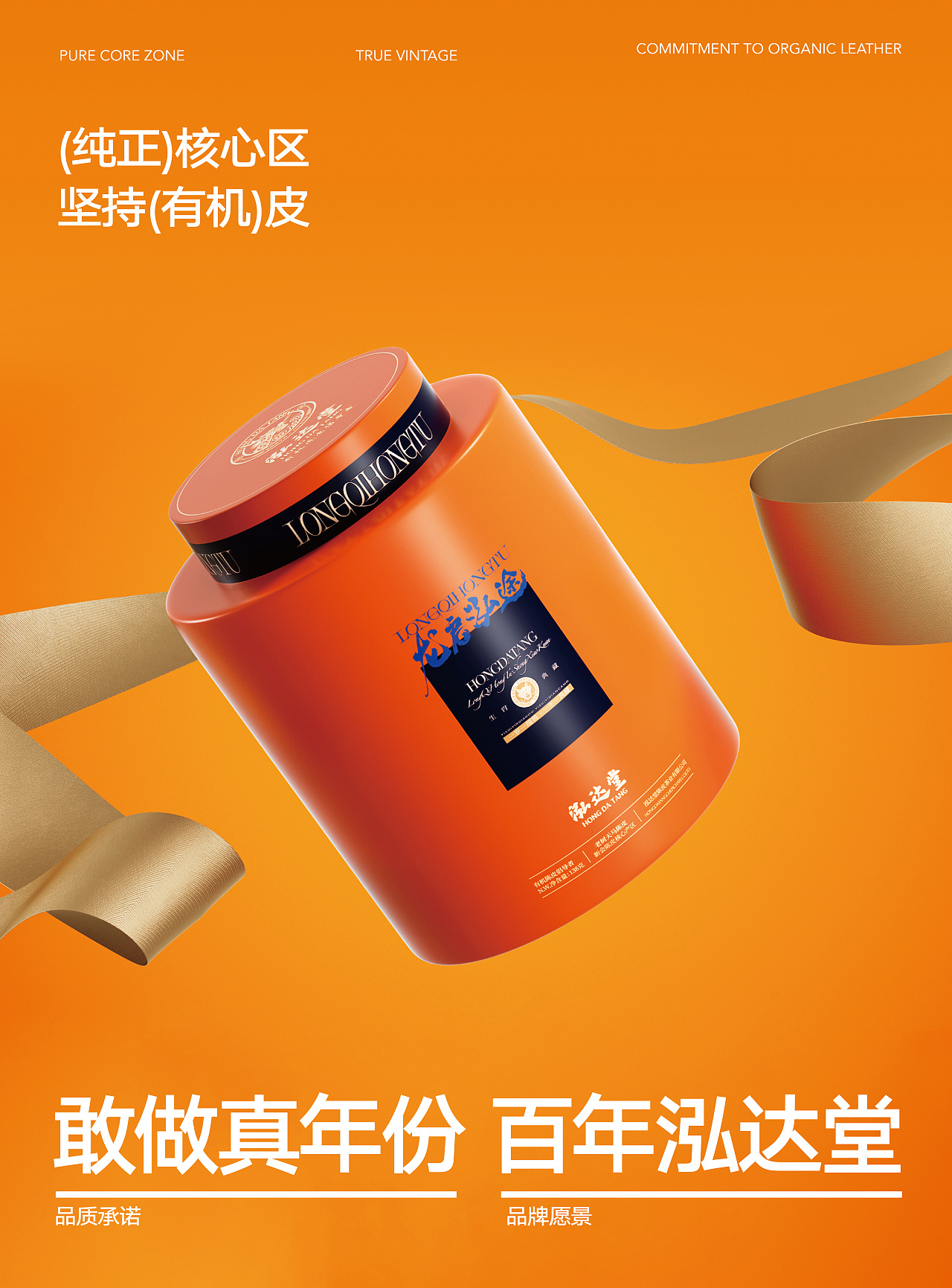 泓达堂|市场低谷期,更要“真”功夫（图ZNDAxNzQ5ODA0） - 品牌 - 站酷设计师梵茶计原创素材 - 站酷ZCOOL