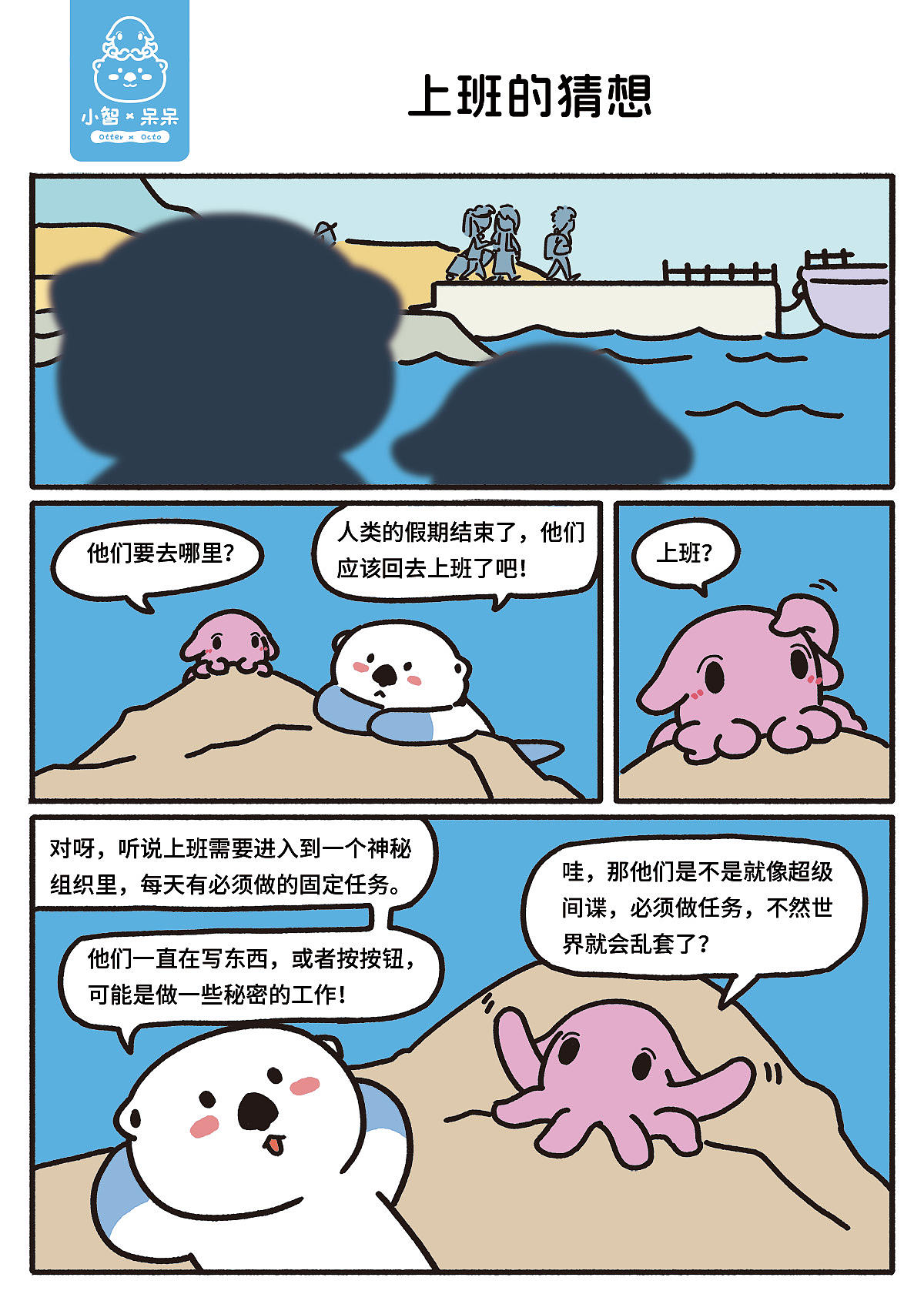 圆足小岛的他们（1）（图ZNDAxNzUxOTY4） - 短篇/格漫 - 站酷设计师王施棋不着急原创素材 - 站酷ZCOOL