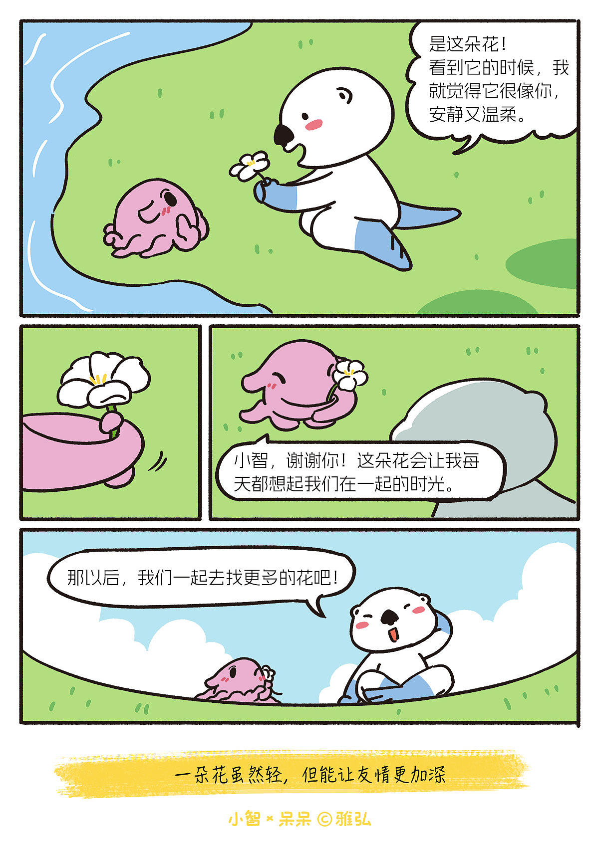 圆足小岛的他们（1）（图ZNDAxNzUyMDky） - 短篇/格漫 - 站酷设计师王施棋不着急原创素材 - 站酷ZCOOL