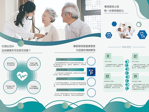 康怡源疗养院三折页