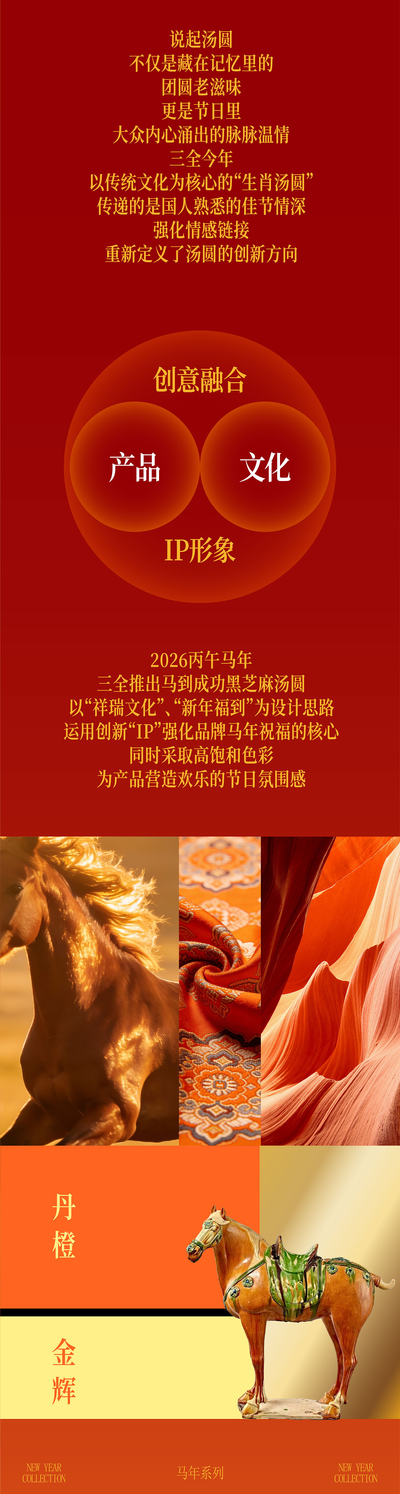 三全 x 璞梵 小马当先，福气开年！（图ZNDAxNzUzMzEy） - 包装 - 站酷设计师璞梵PUFINE原创素材 - 站酷ZCOOL