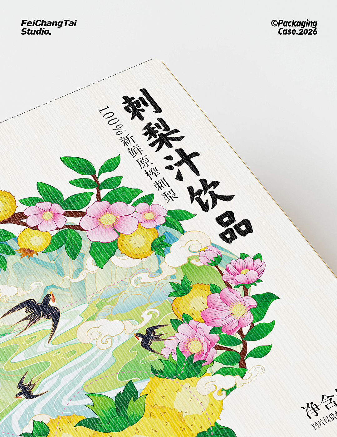 刺梨汁包装设计（图ZNDAxNzUzNDE2） - 包装 - 站酷设计师非常态Design原创素材 - 站酷ZCOOL