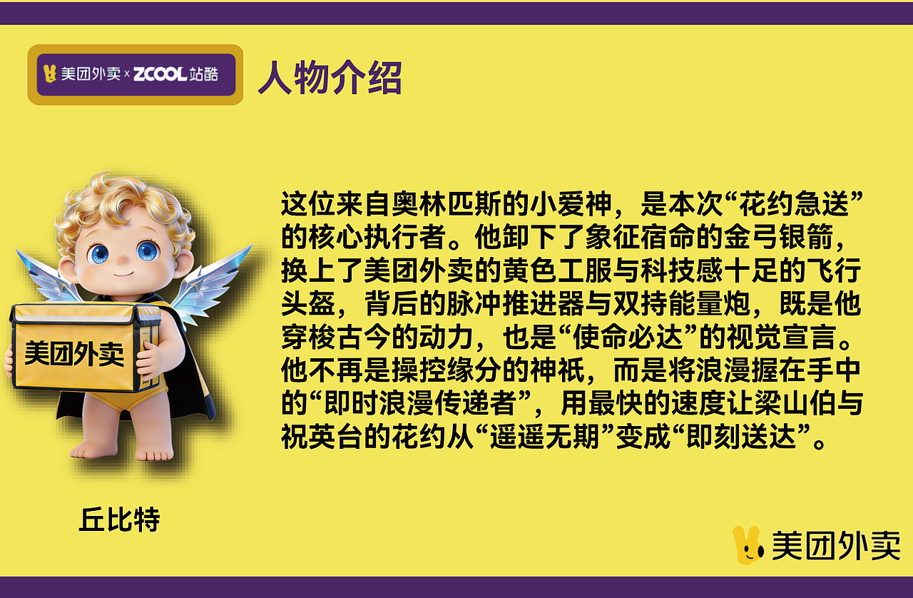 丘比特急送之旅（图ZNDAxNzUzNjAw） - AI作品 - 站酷设计师小至1111原创素材 - 站酷ZCOOL
