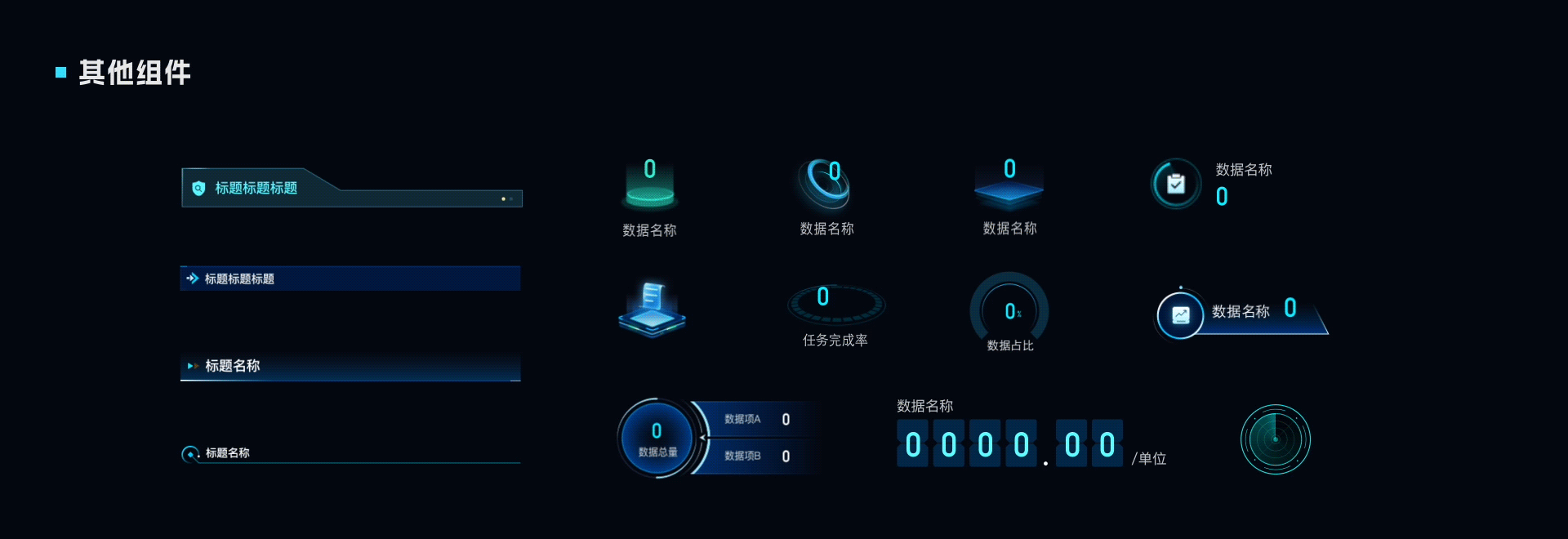 可視化大屏組件動效設(shè)計（圖ZNDAxNzU0OTQ0） - 動效設(shè)計 - 站酷設(shè)計師喬奎Jony原創(chuàng)素材 - 站酷ZCOOL
