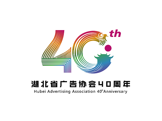 湖北省广告协会40周年标志设计