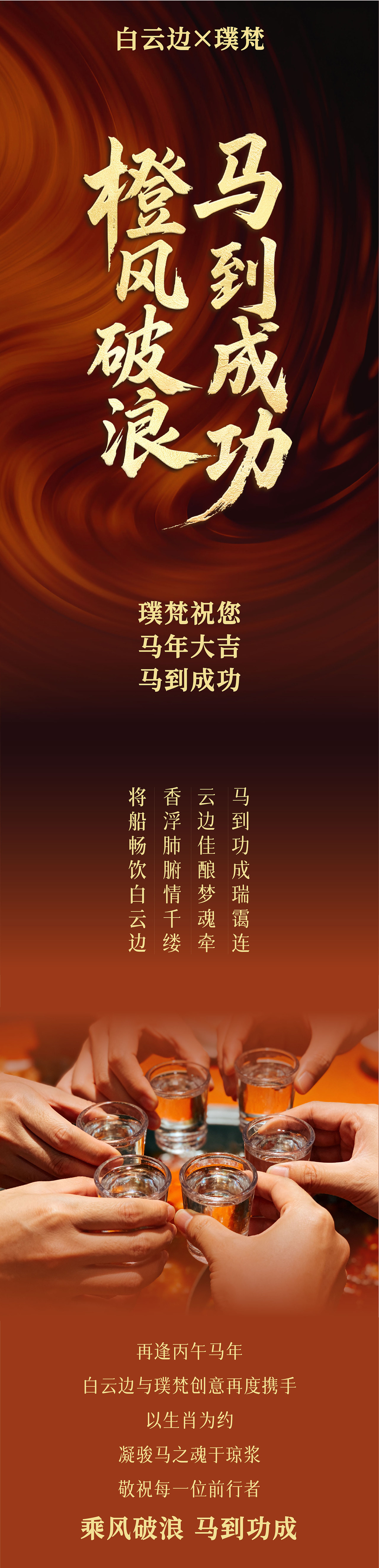 白云边大鸿雁 x 璞梵 「马」到成功，橙风破浪！（图ZNDAxNzU1OTA4） - 包装 - 站酷设计师璞梵PUFINE原创素材 - 站酷ZCOOL