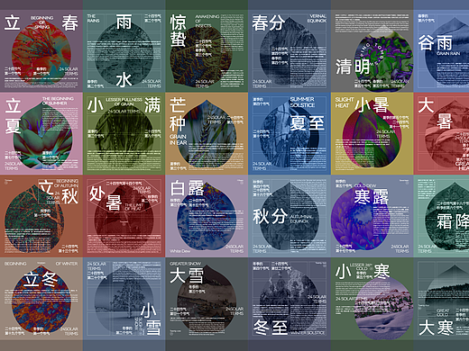 庄与设计｜方形二十四节气
