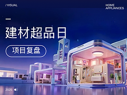 【京东家电家居】家装建材超品日