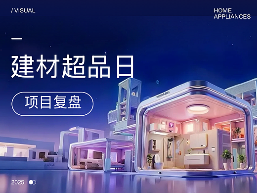 【京东家电家居】家装建材超品日