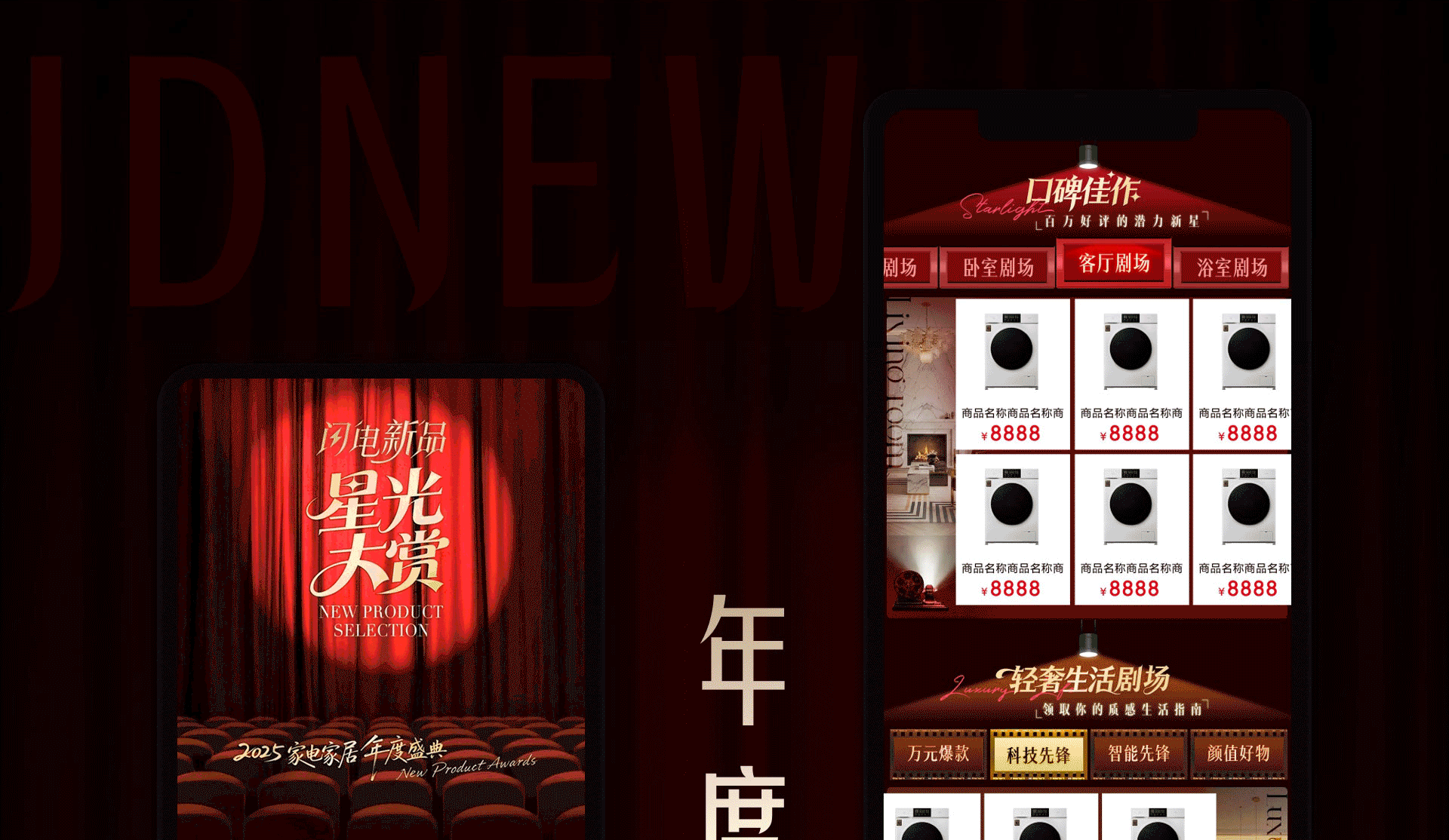 【京东家电家居】闪电新品季年度复盘（图ZNDAxNzU2Nzc2） - 运营设计 - 站酷设计师京东家电家居UED原创素材 - 站酷ZCOOL