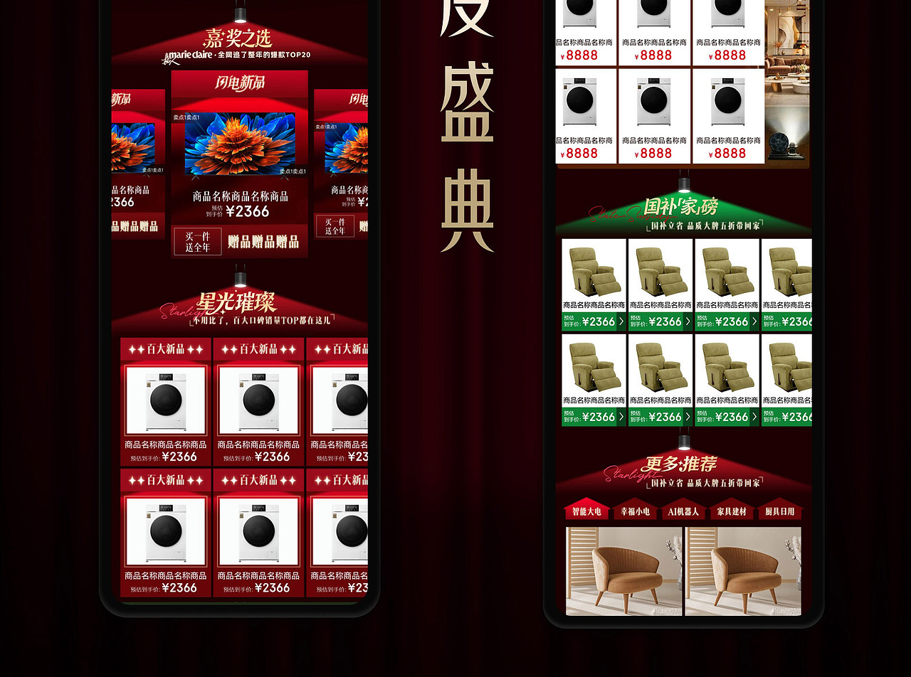 【京东家电家居】闪电新品季年度复盘（图ZNDAxNzU2Nzgw） - 运营设计 - 站酷设计师京东家电家居UED原创素材 - 站酷ZCOOL