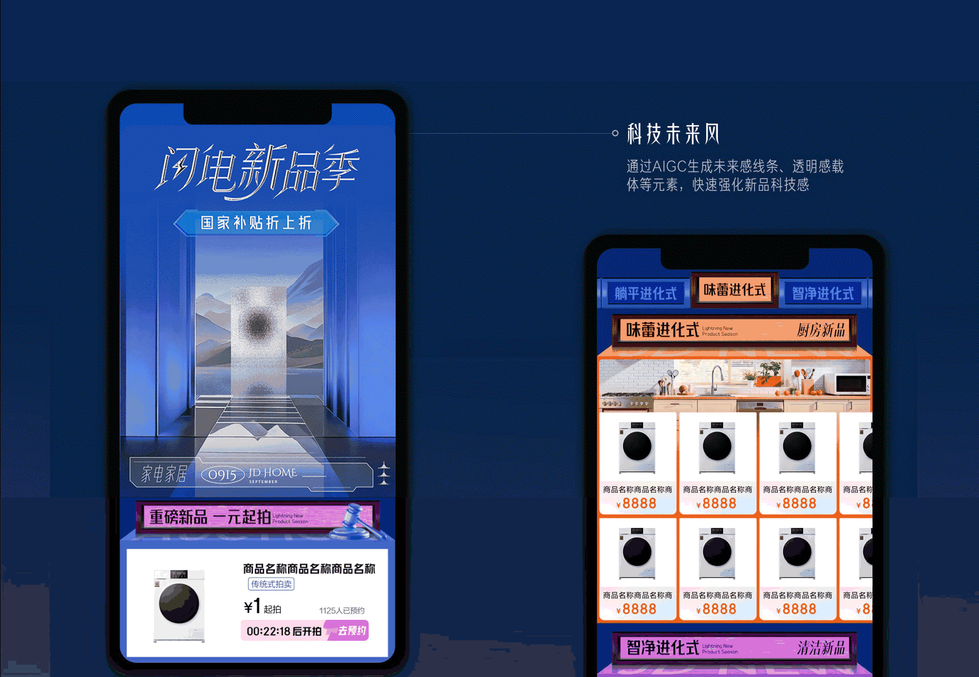 【京东家电家居】闪电新品季年度复盘（图ZNDAxNzU2Nzg0） - 运营设计 - 站酷设计师京东家电家居UED原创素材 - 站酷ZCOOL