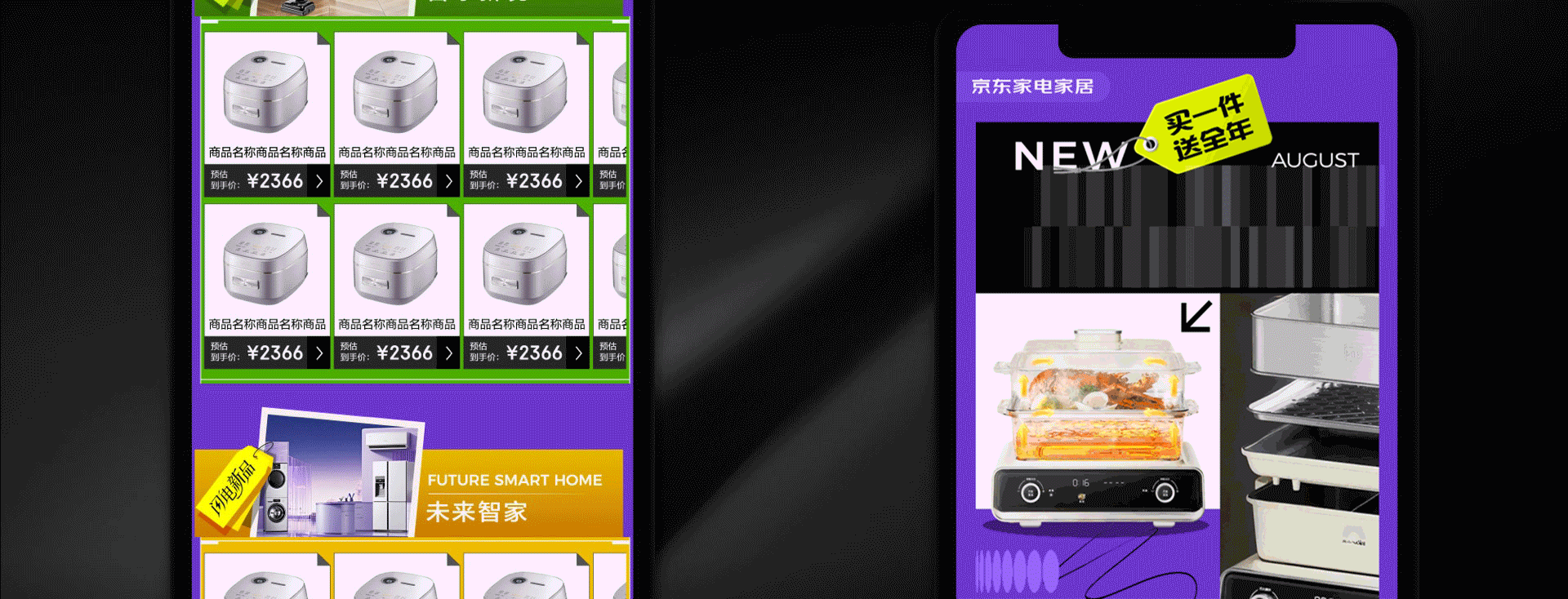 【京东家电家居】闪电新品季年度复盘（图ZNDAxNzU2Nzky） - 运营设计 - 站酷设计师京东家电家居UED原创素材 - 站酷ZCOOL