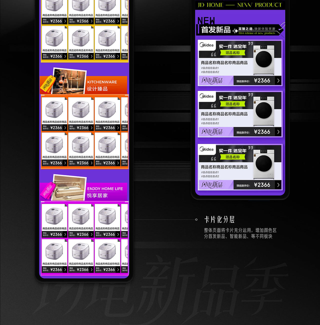 【京东家电家居】闪电新品季年度复盘（图ZNDAxNzU2Nzk2） - 运营设计 - 站酷设计师京东家电家居UED原创素材 - 站酷ZCOOL