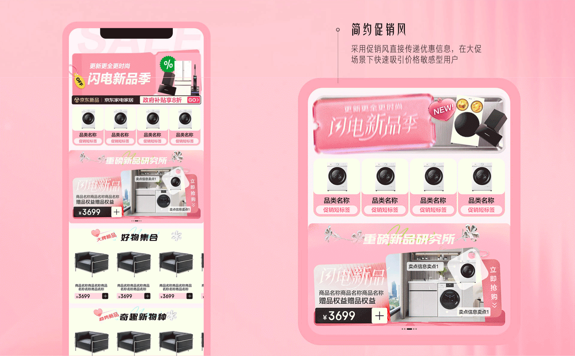 【京东家电家居】闪电新品季年度复盘（图ZNDAxNzU2ODAw） - 运营设计 - 站酷设计师京东家电家居UED原创素材 - 站酷ZCOOL