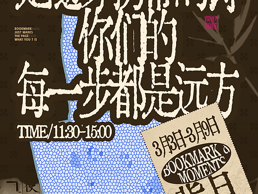 紙頁藏山（個(gè)人主頁-ZNzMwNzAwNzI=） - 海報(bào) - 站酷設(shè)計(jì)師艾和曉原創(chuàng)素材 - 站酷ZCOOL