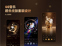 超级会员皮肤装扮套装设计-Qmusic